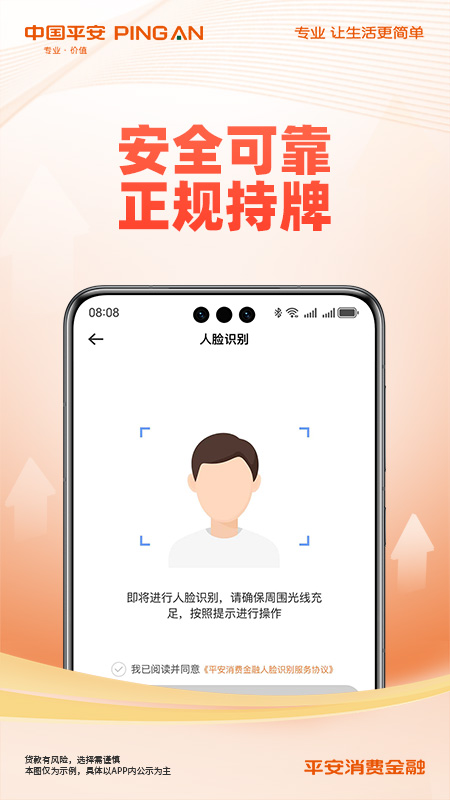 平安消费金融截图