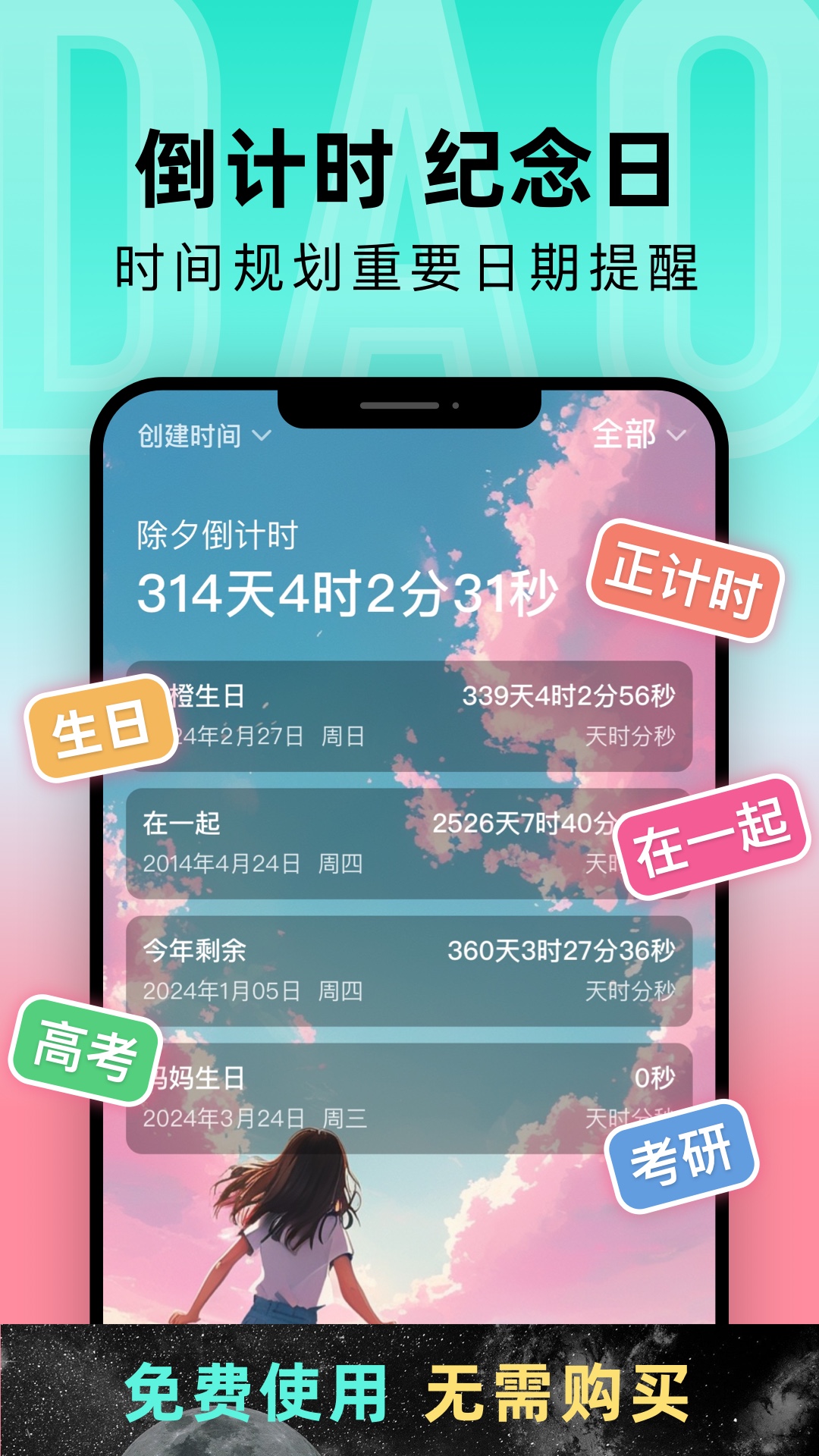 时间管理倒计时截图