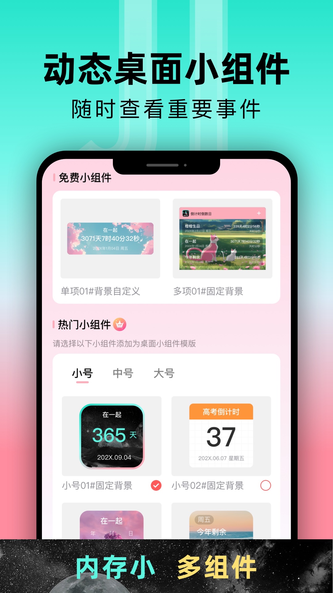 时间管理倒计时截图