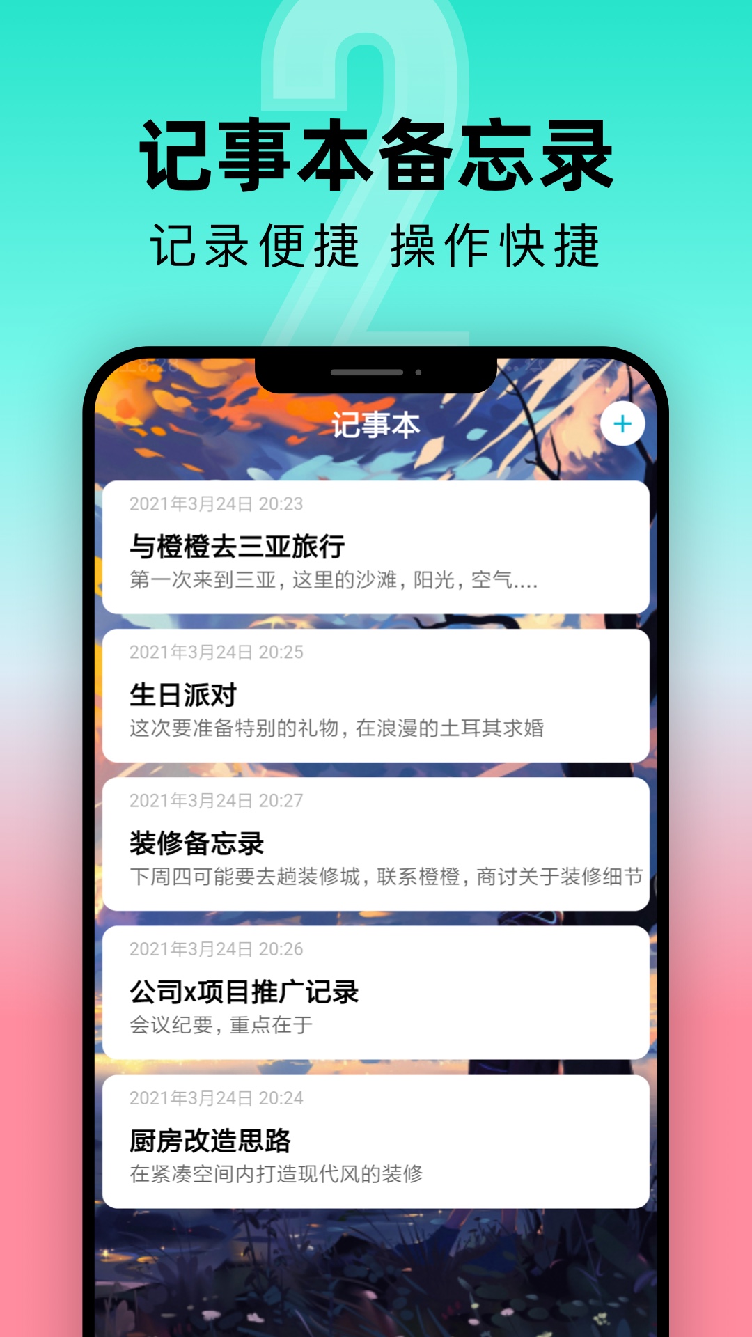 时间管理倒计时截图