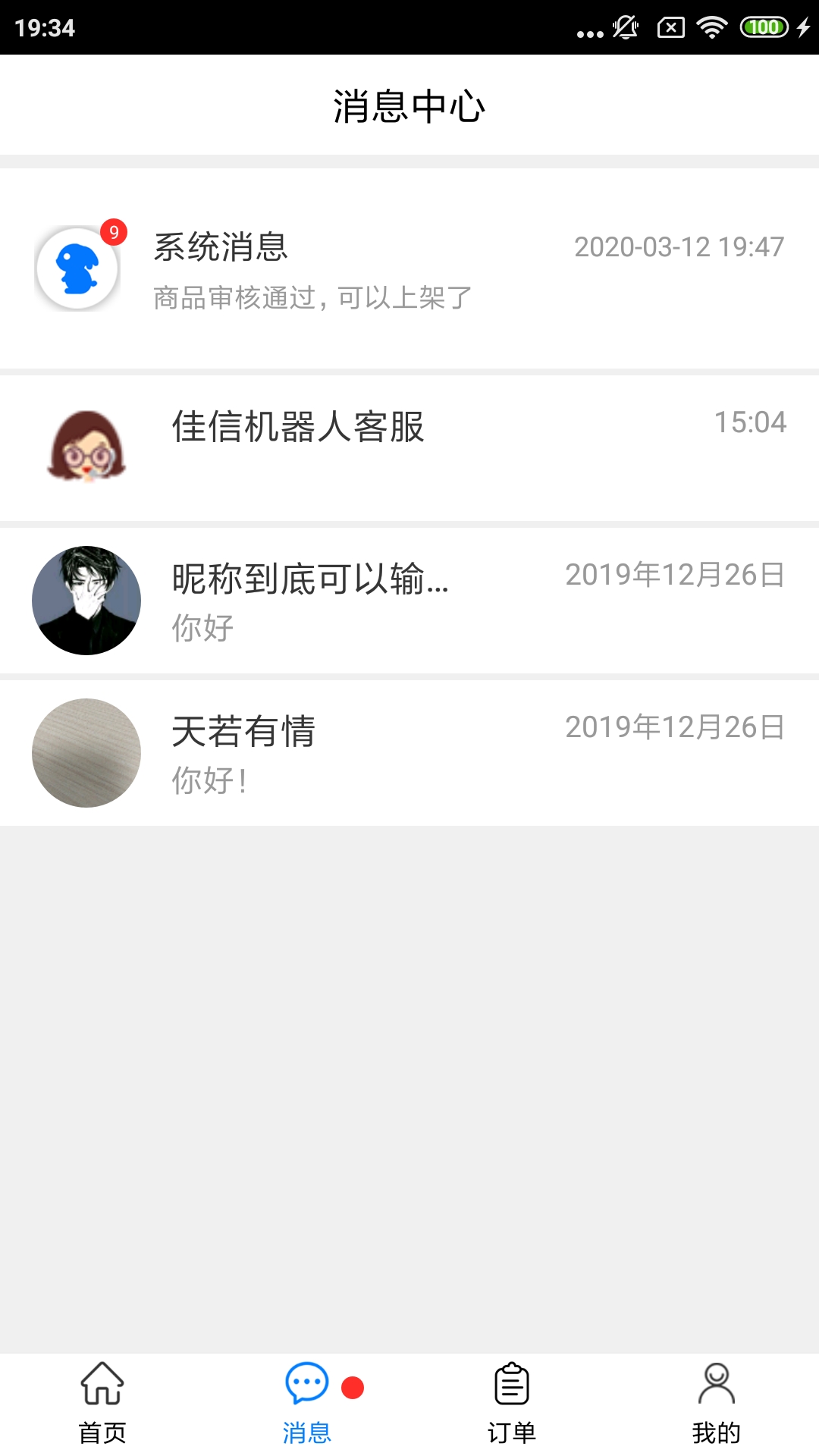 傻孩子店家端截图
