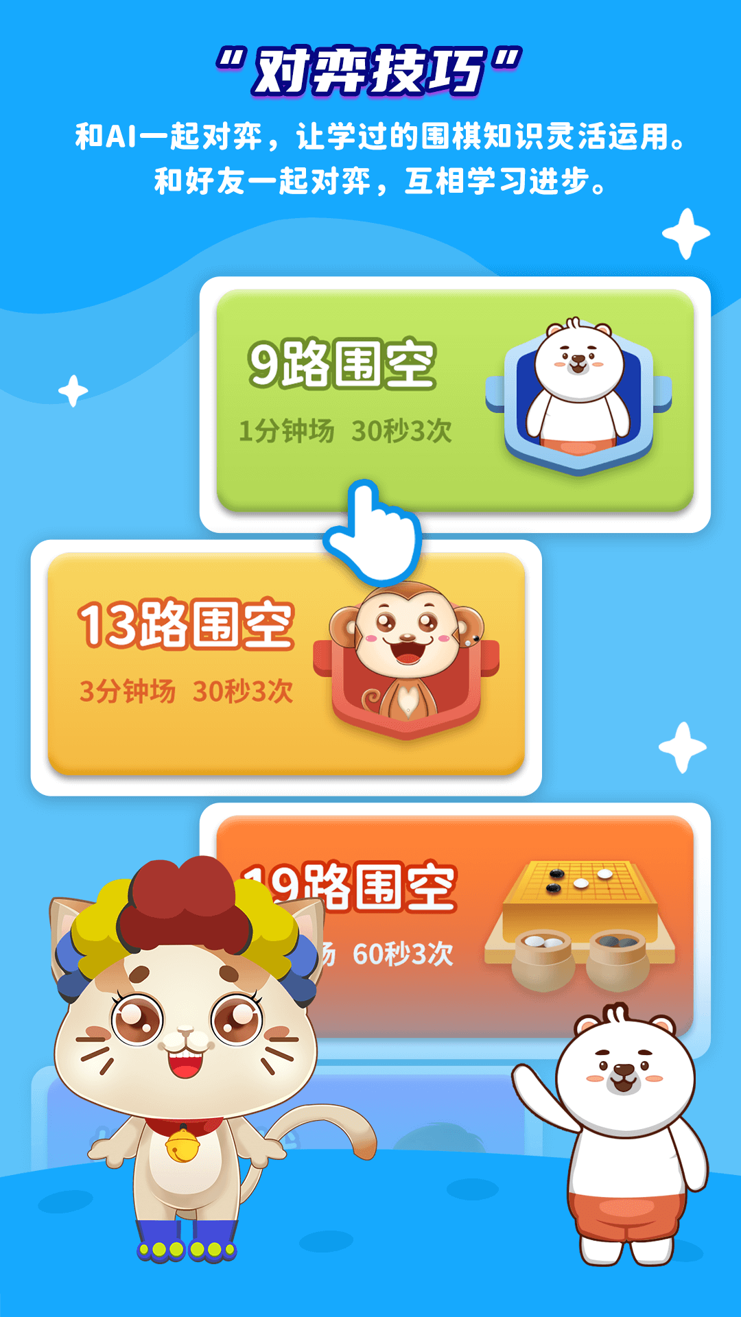 一起学围棋截图