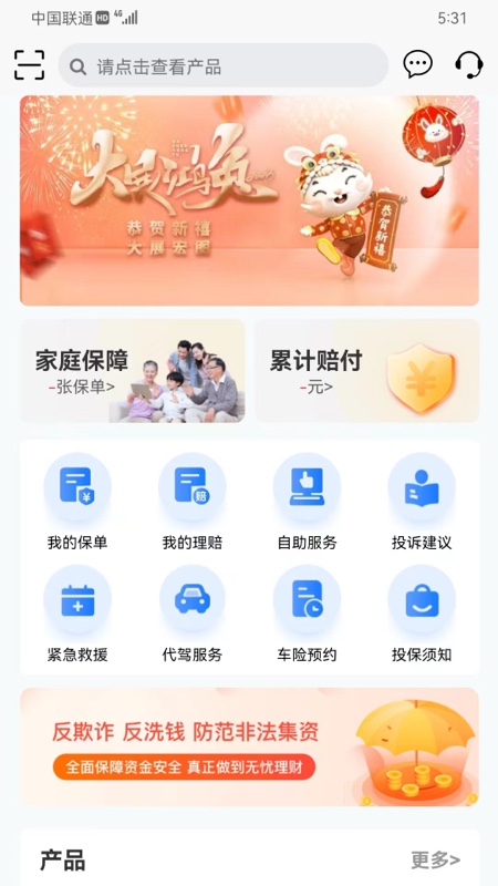融盛一账通截图