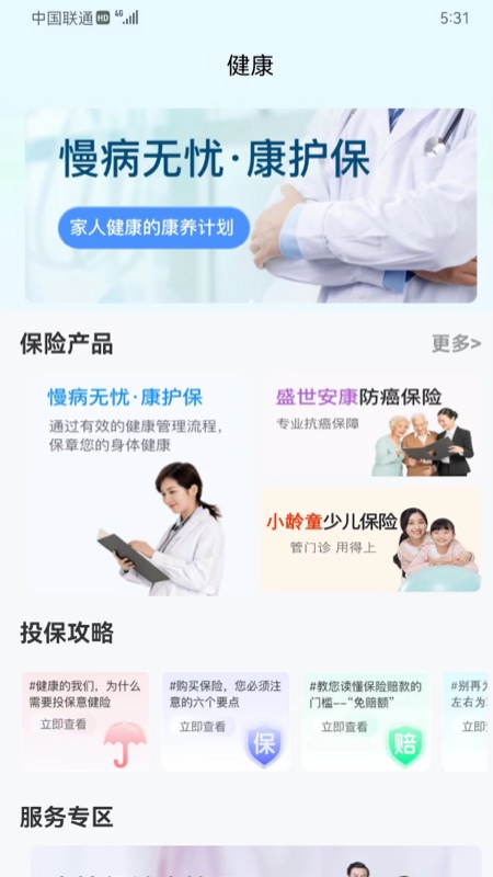 融盛一账通截图