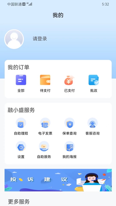 融盛一账通截图