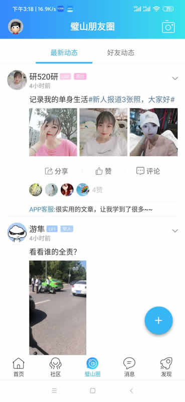 璧山人家截图