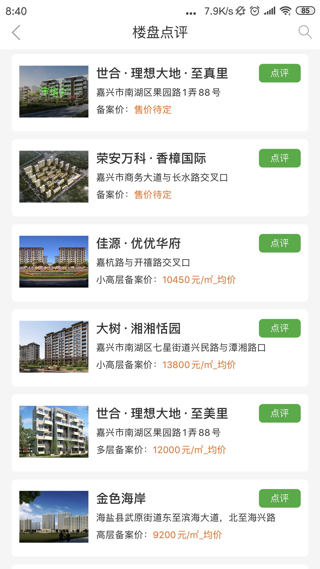 房超置业顾问截图