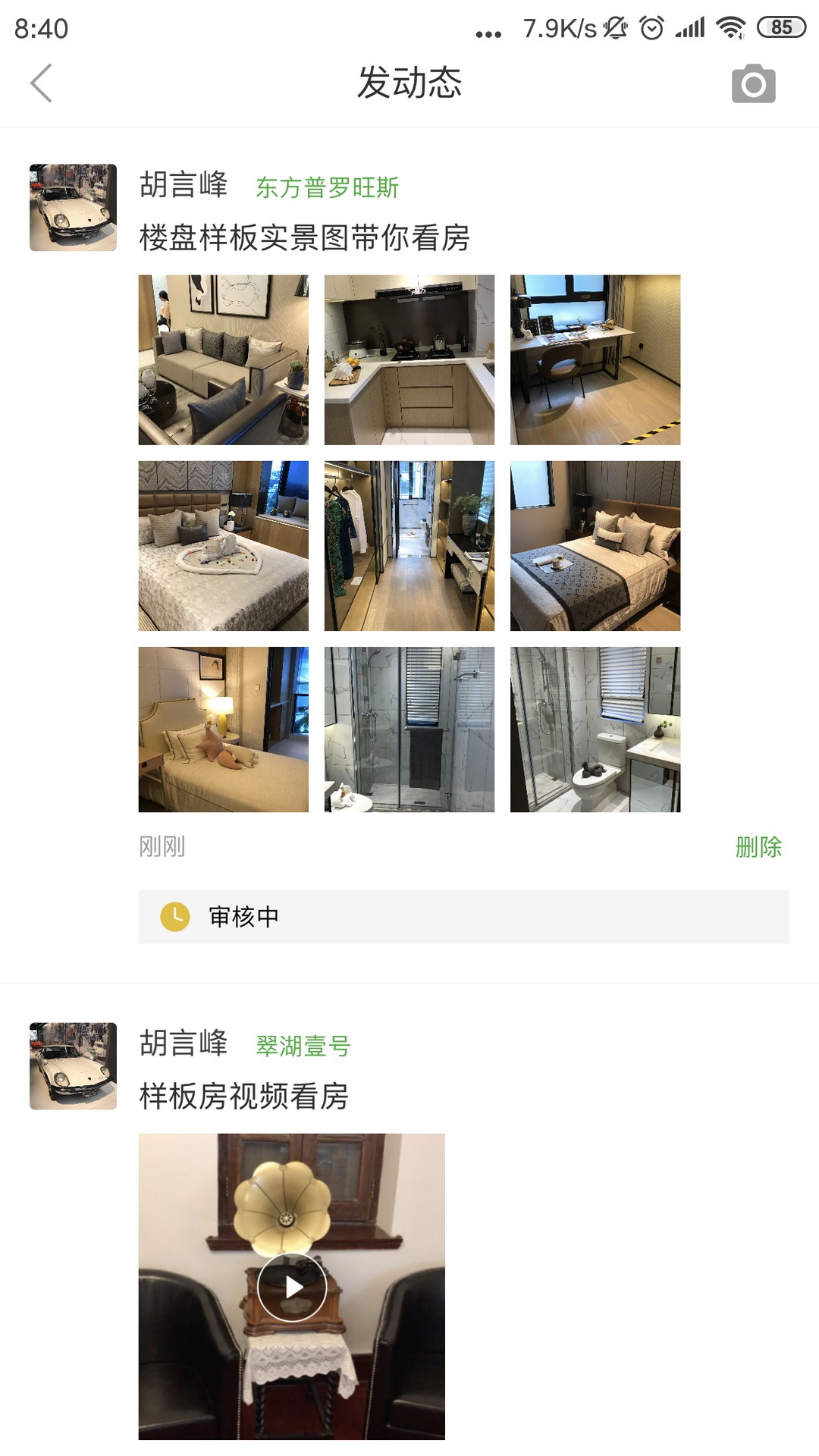 房超置业顾问截图