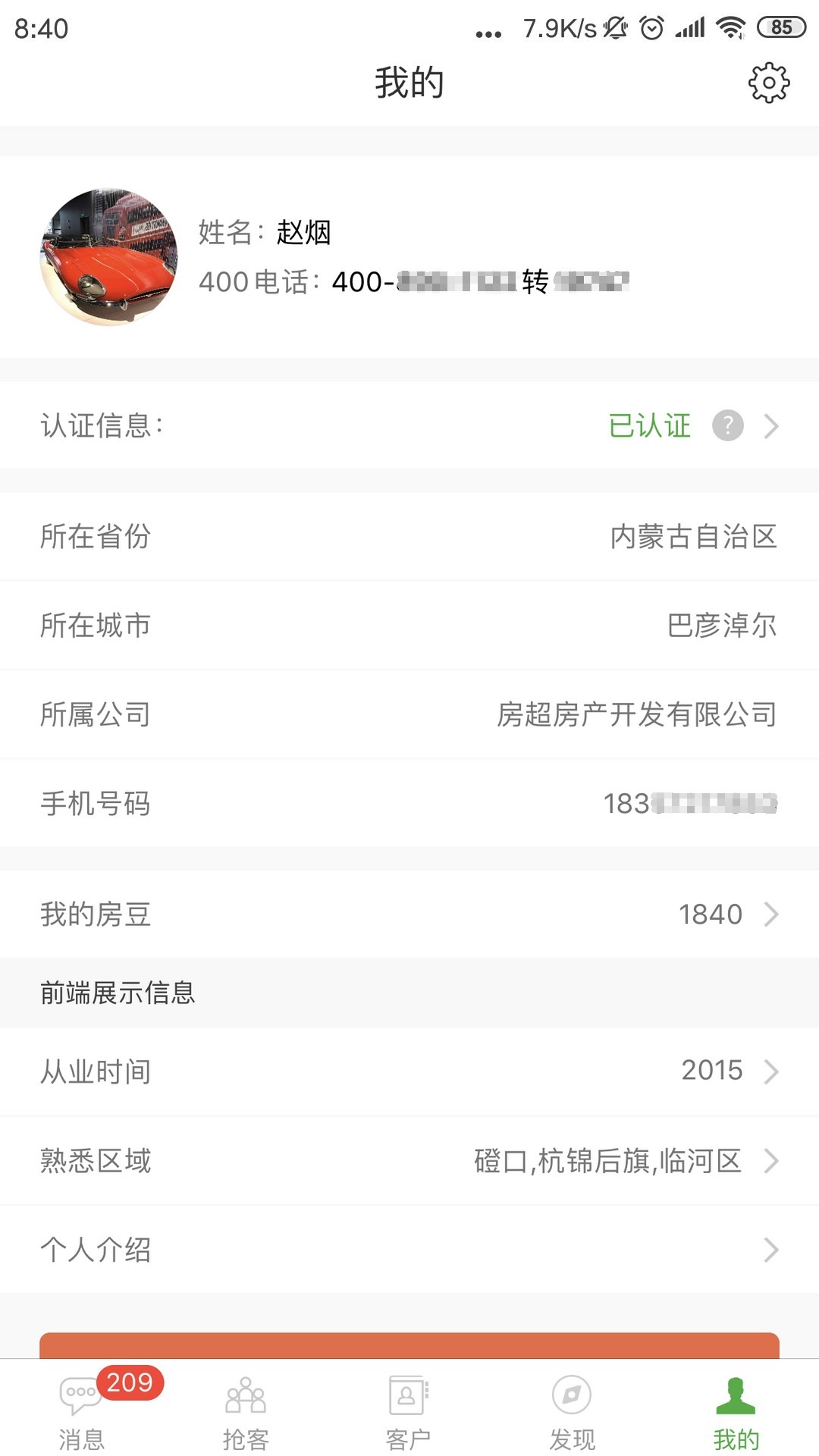 房超置业顾问截图