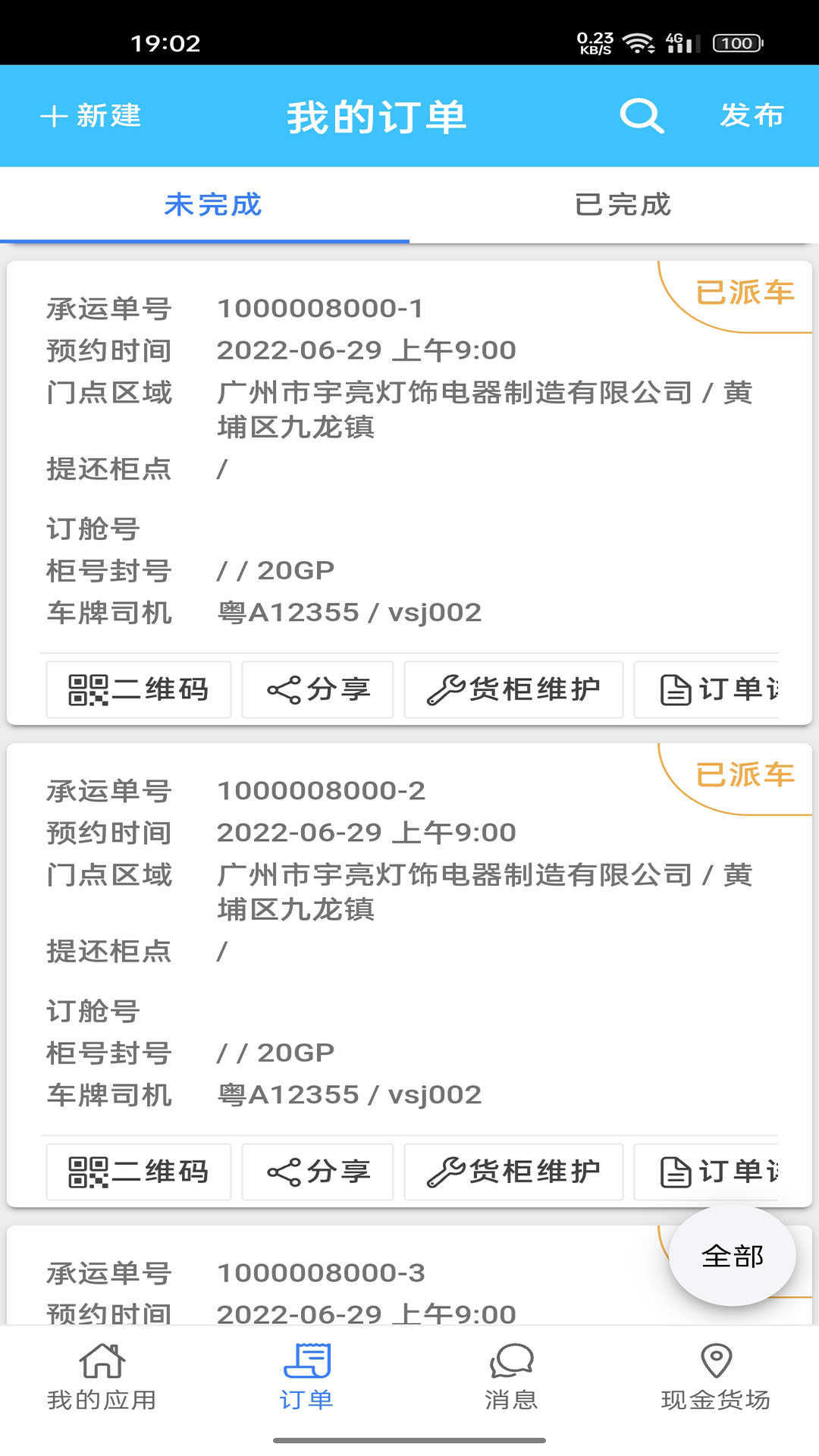 亨特物流港截图