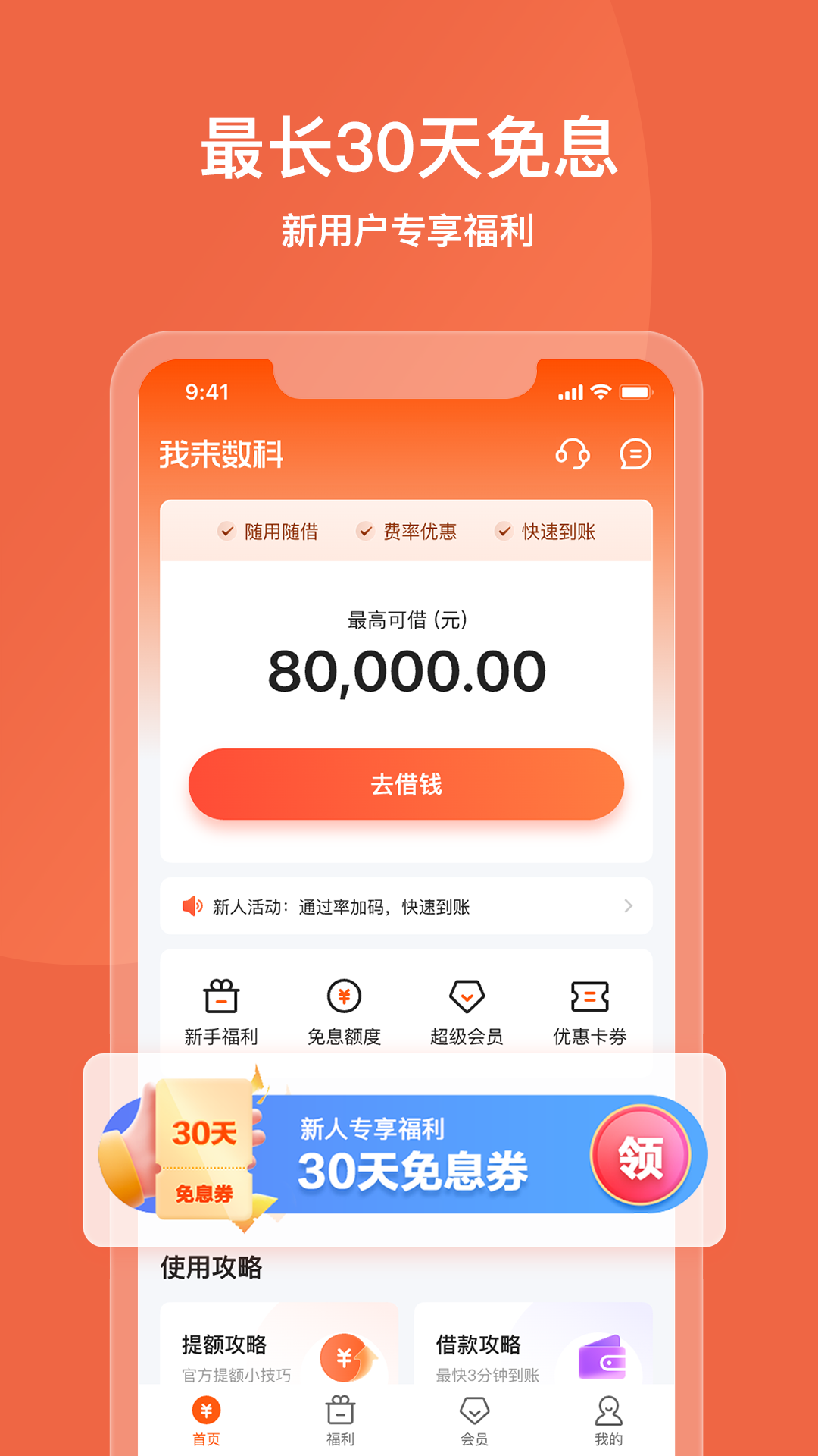 我来数科截图