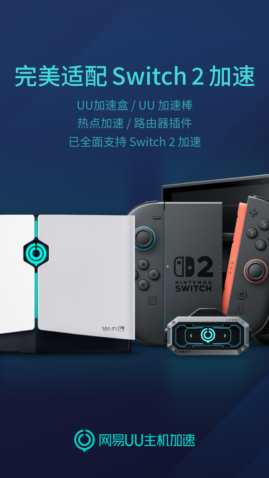 UU主机加速截图