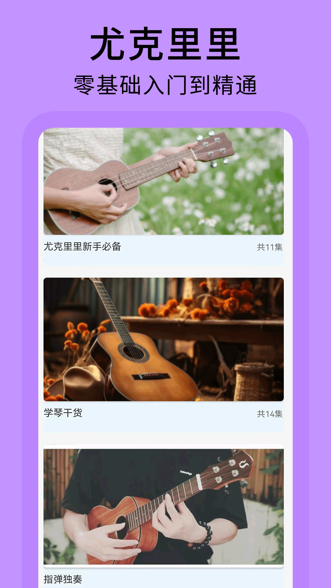 尤克里里曲谱截图