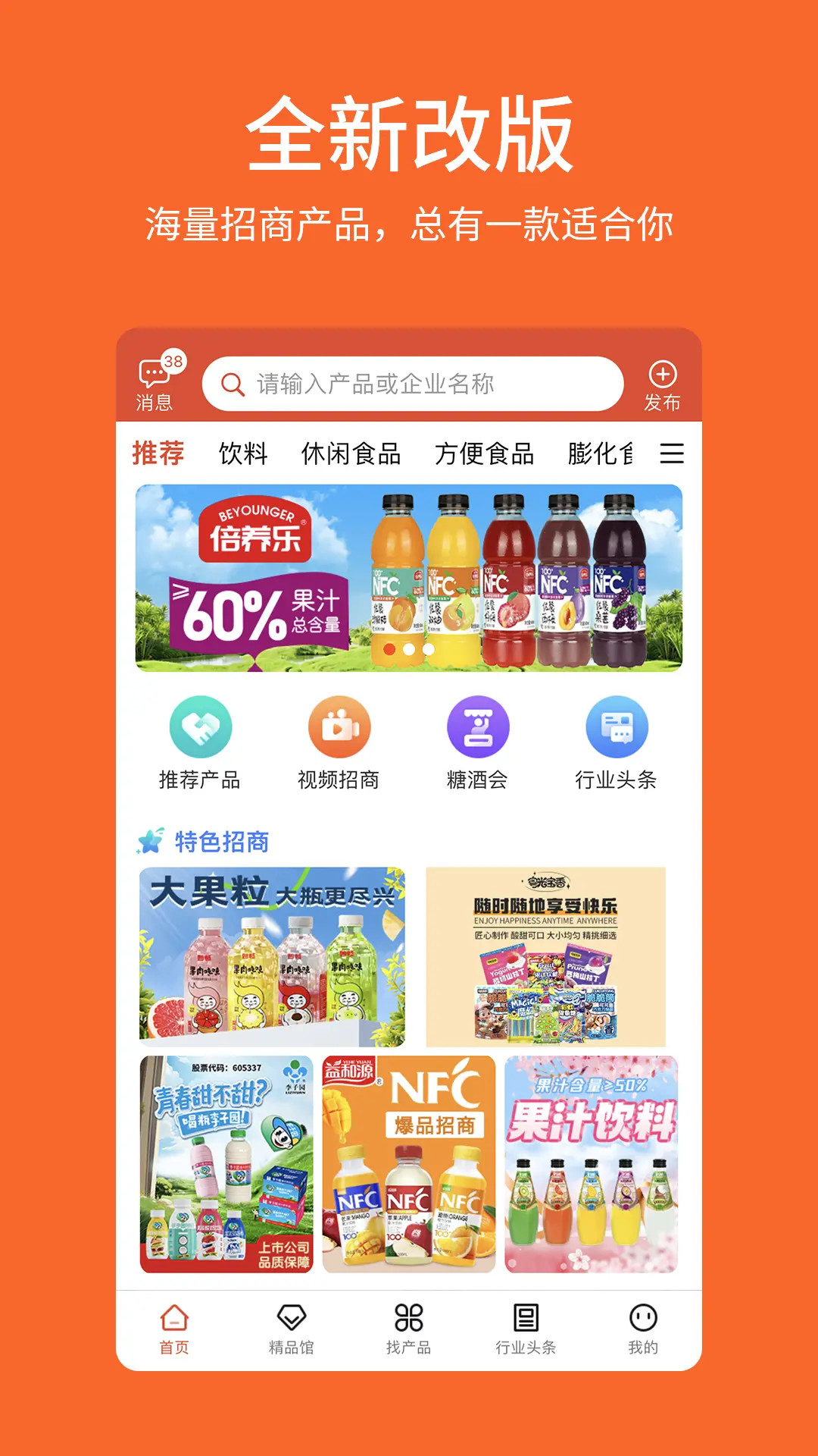 中国食品招商网截图
