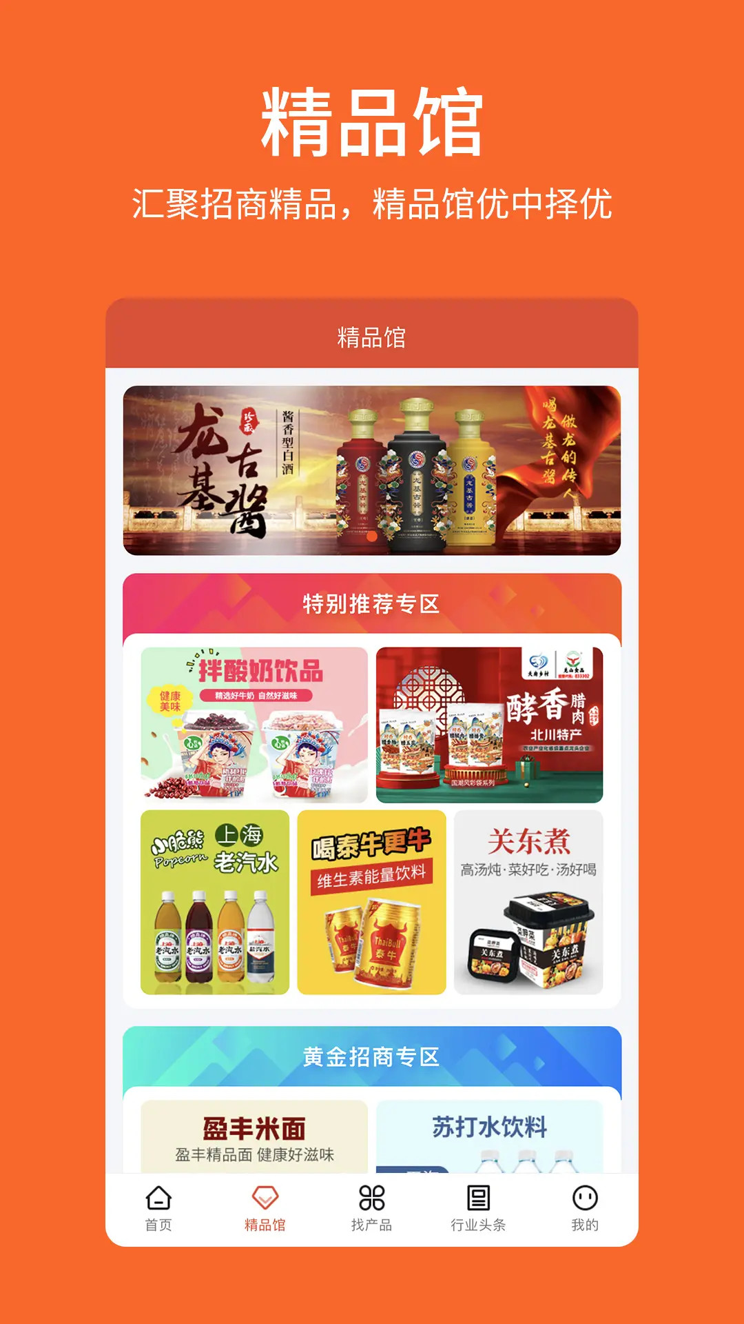 中国食品招商网截图