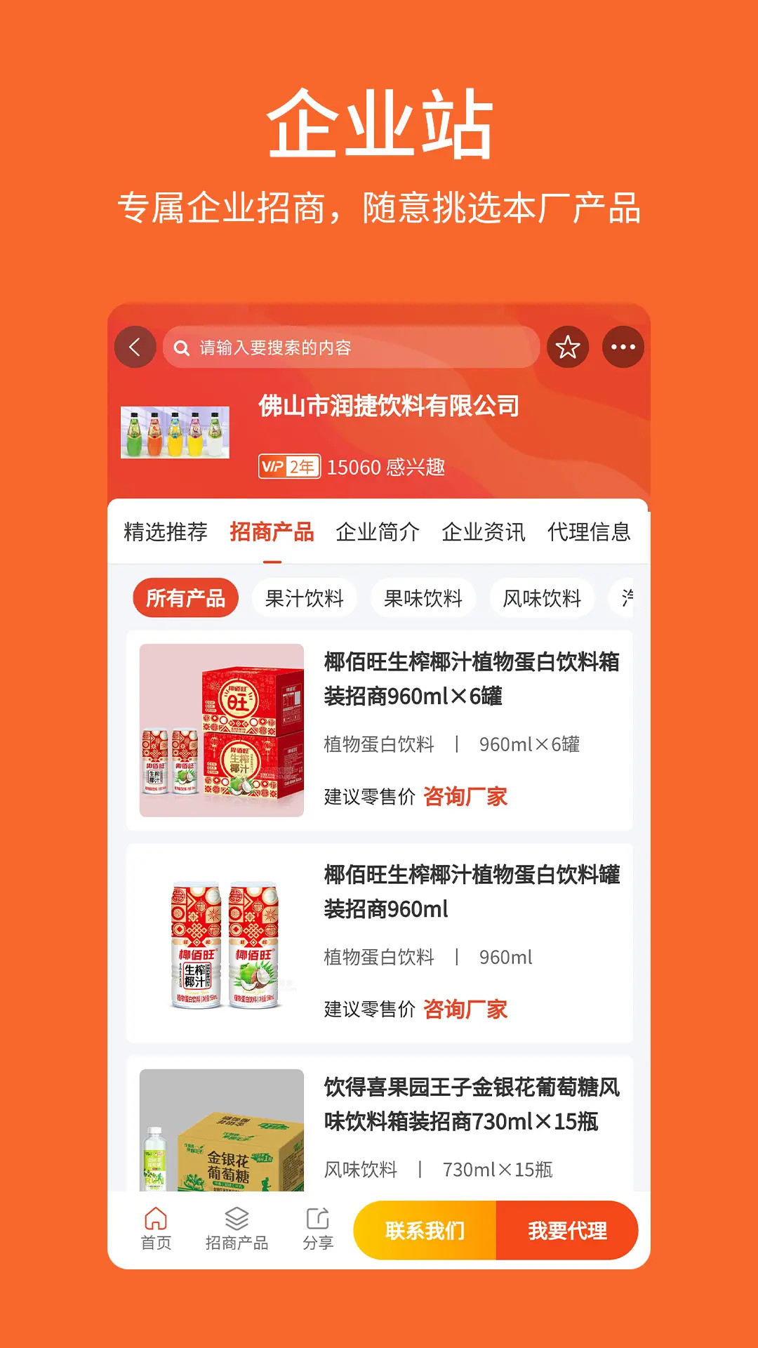 中国食品招商网截图