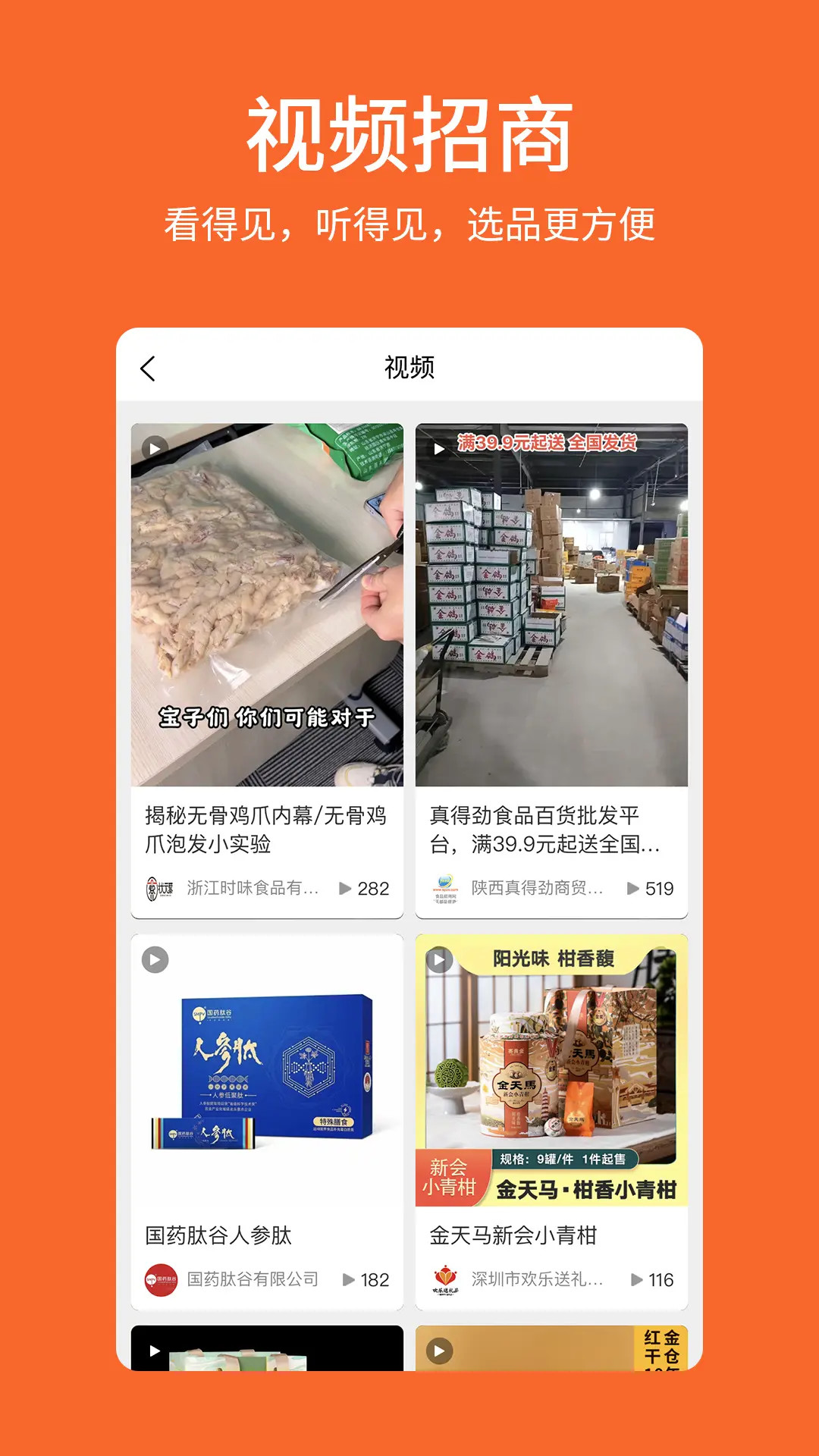 中国食品招商网截图