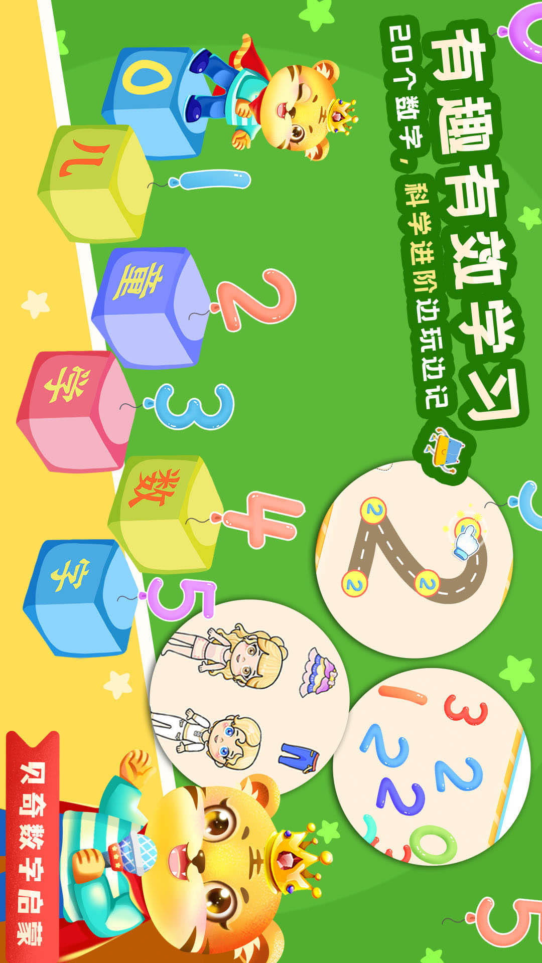 儿童学数字加减法截图