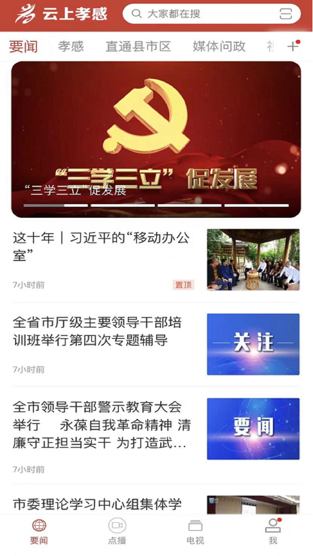 云上孝感截图
