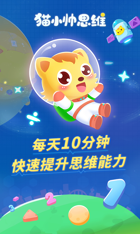 猫小帅数学截图