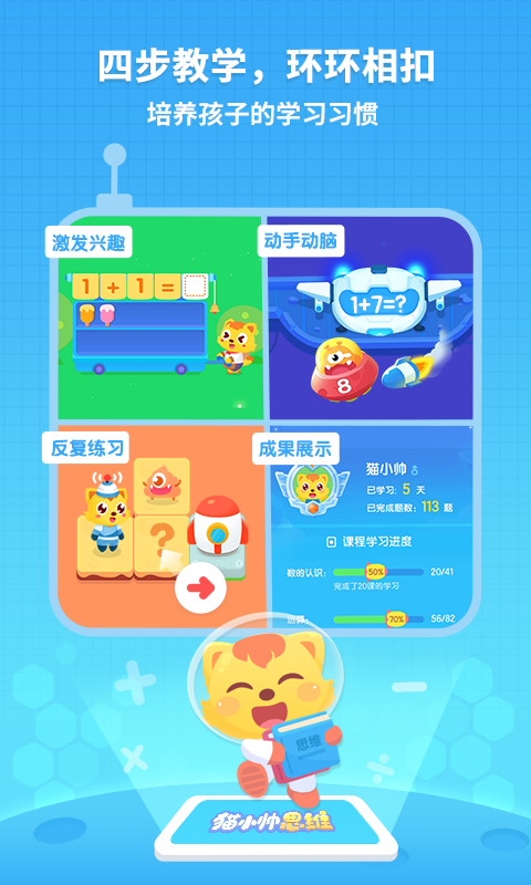 猫小帅数学截图