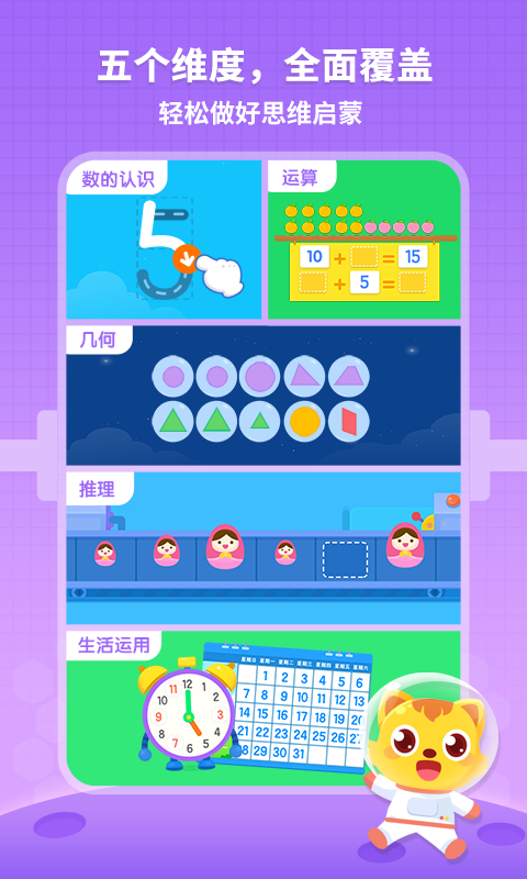 猫小帅数学截图