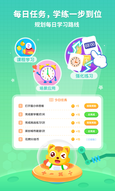 猫小帅数学截图