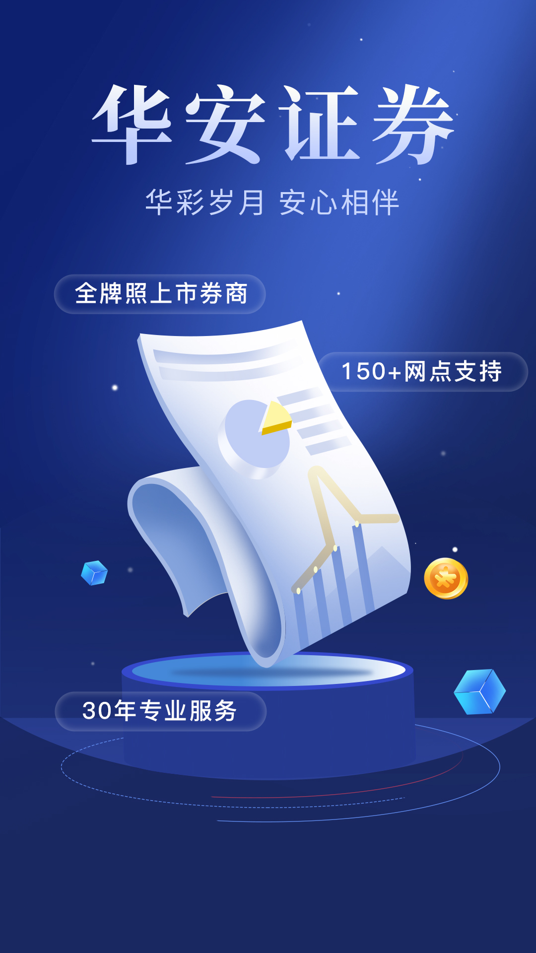 华安智赢截图