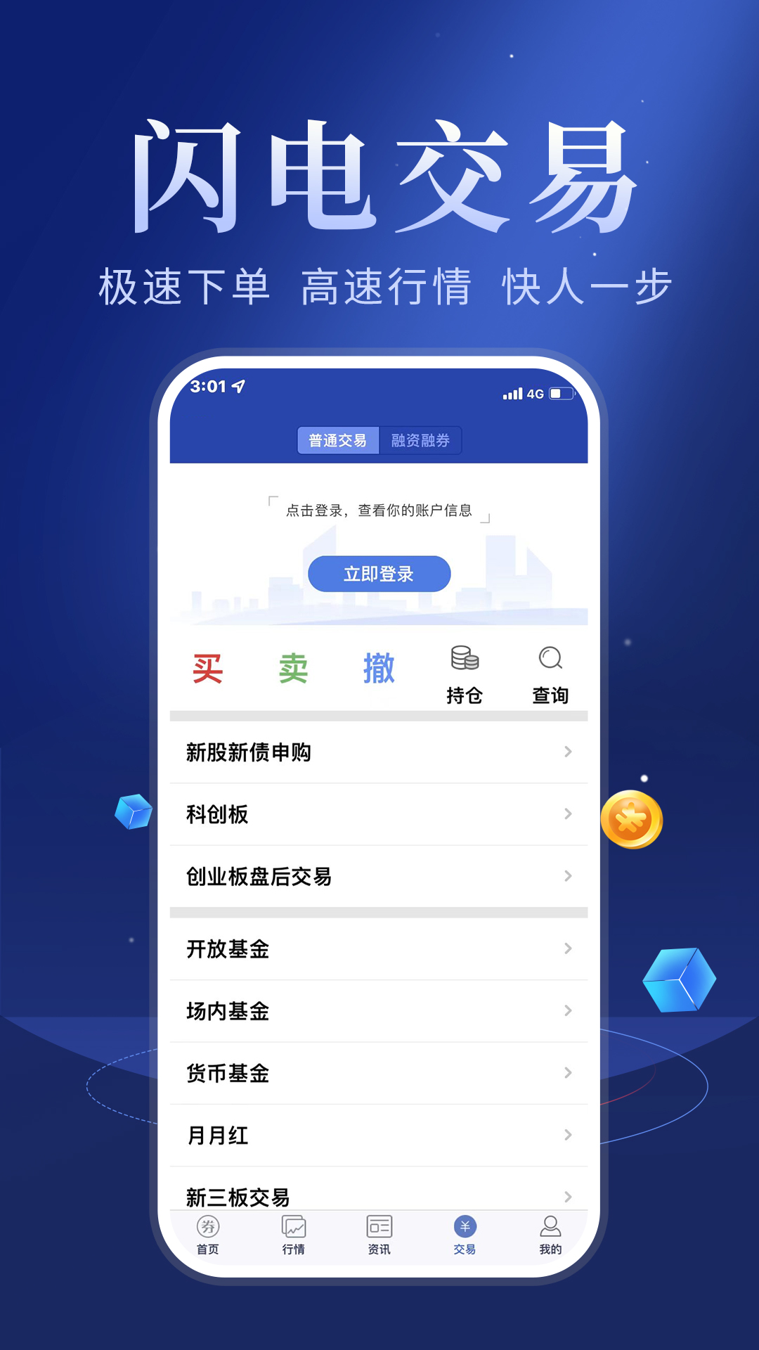华安智赢截图