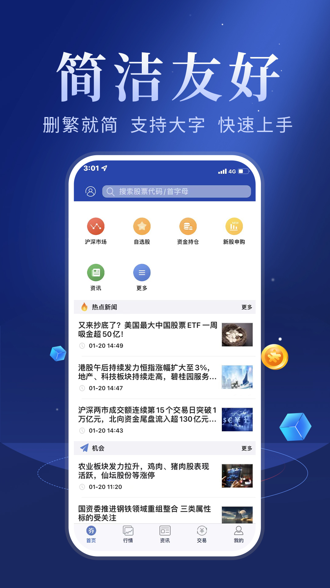 华安智赢截图