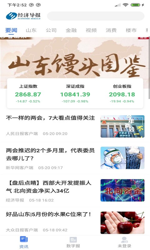 经济导报截图