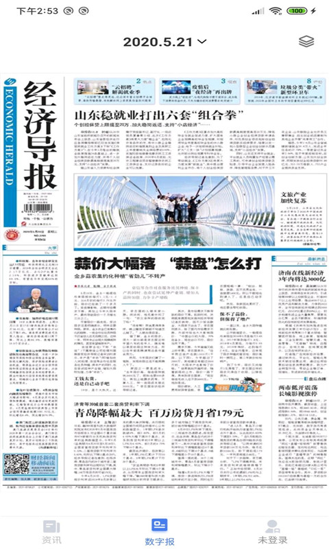 经济导报截图