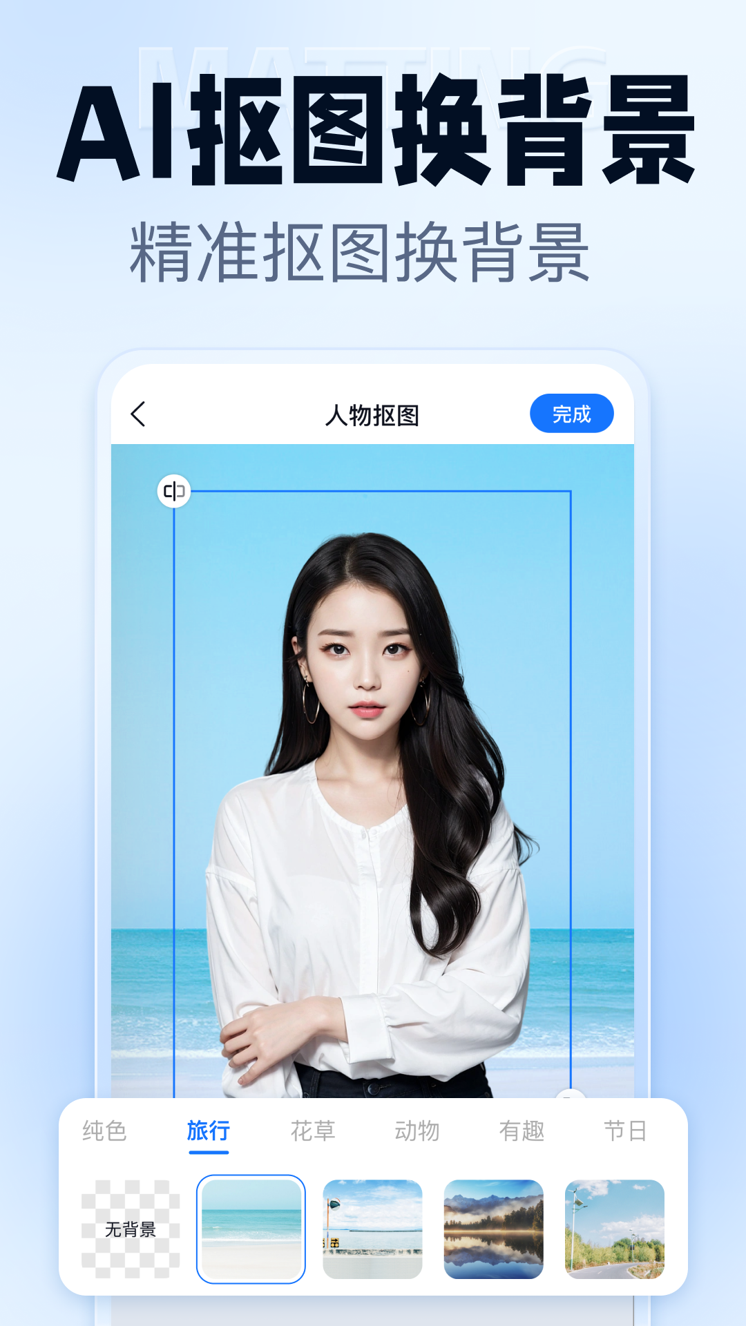抠图改图王截图