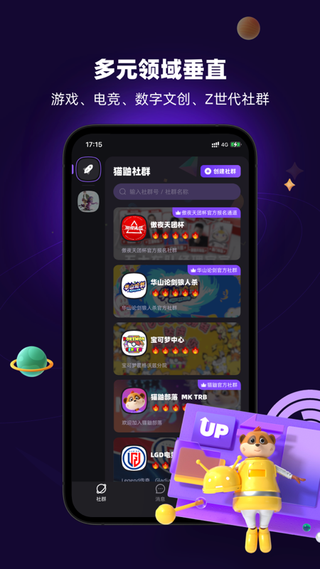 猫鼬社群截图