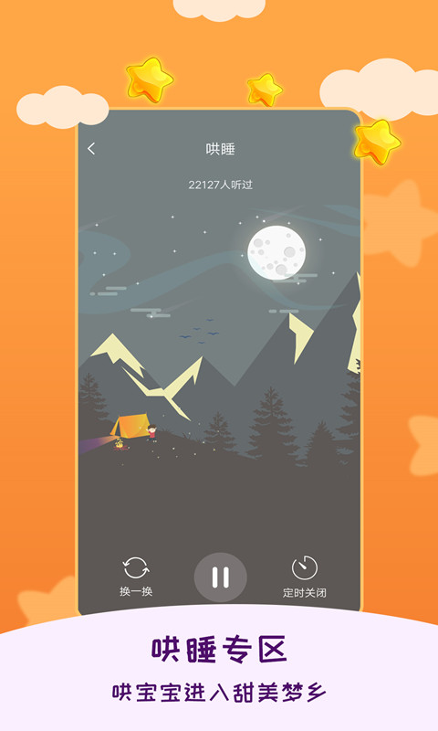 儿童睡前故事截图