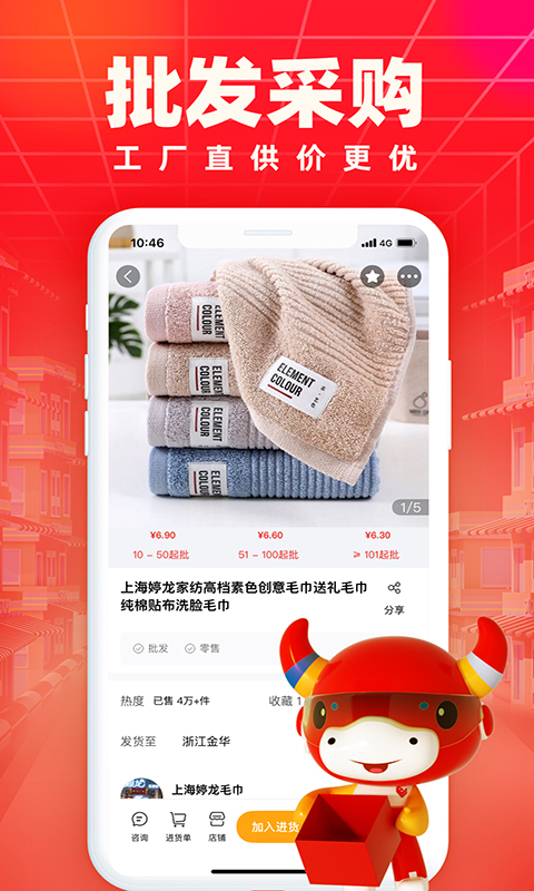 义乌小商品城截图