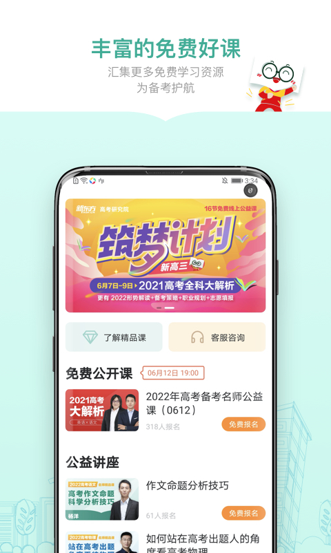 新东方精品课截图