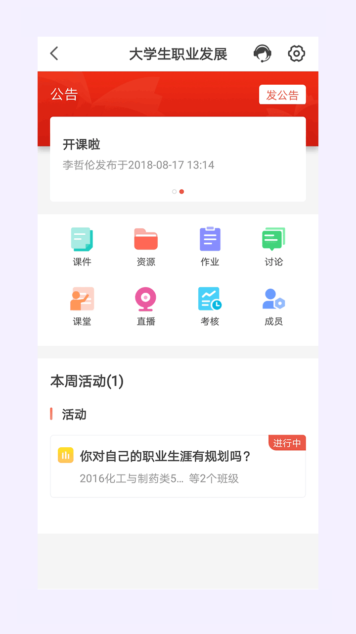 优学院2.0截图