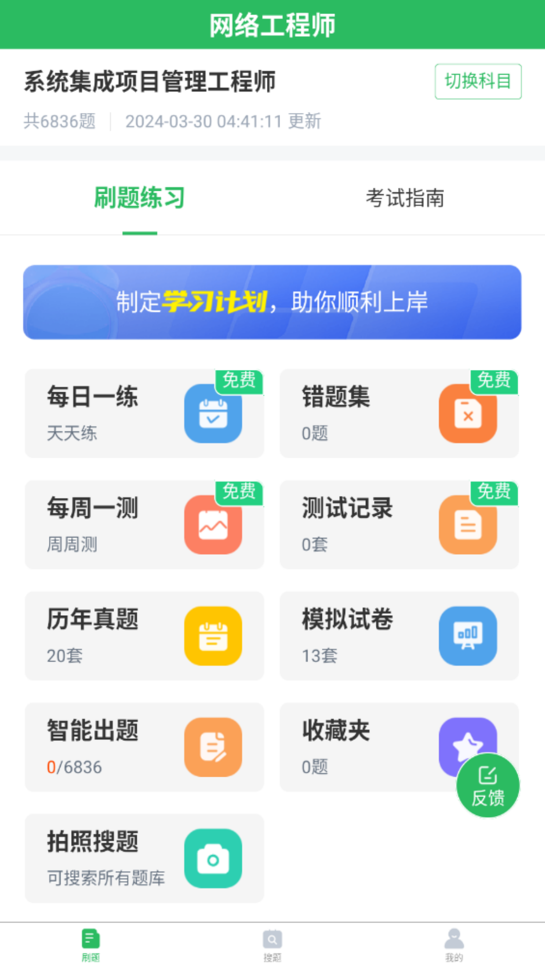 网络工程师截图