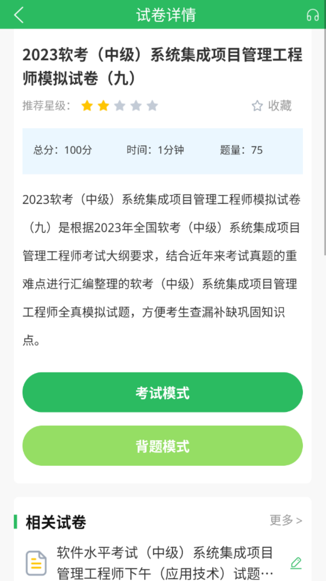 网络工程师截图