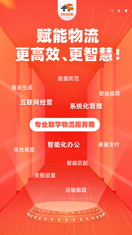 货运宝网运版截图