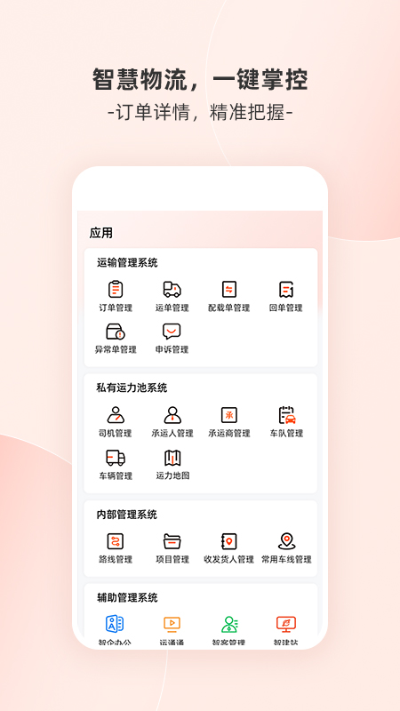 货运宝网运版截图