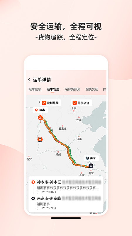 货运宝网运版截图