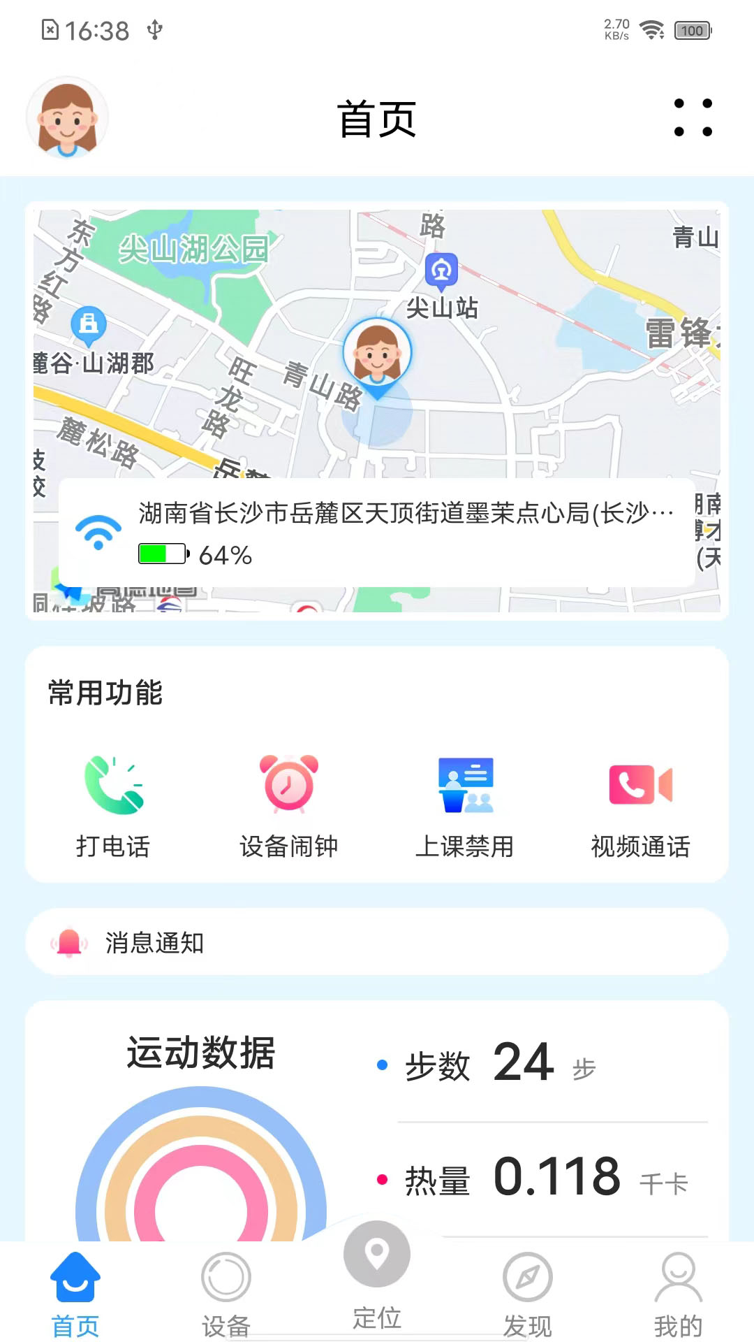 乐康守护截图