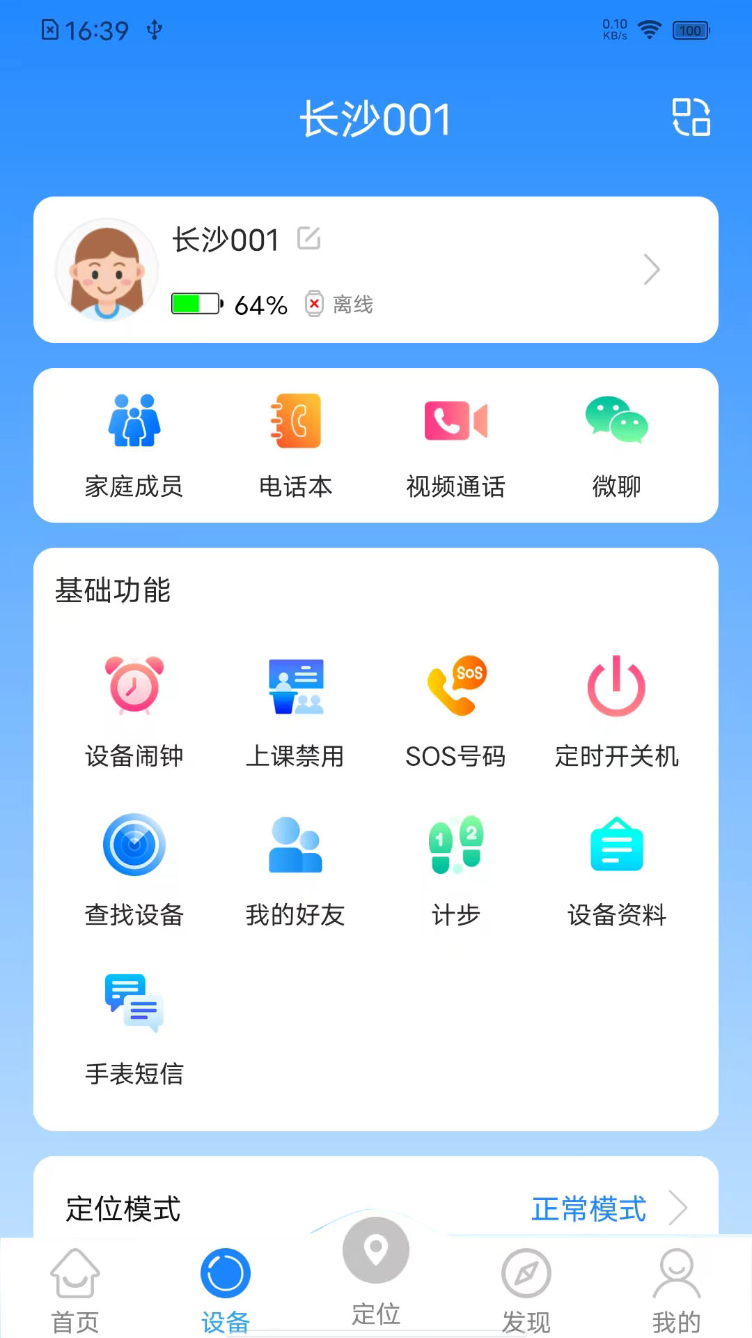乐康守护截图