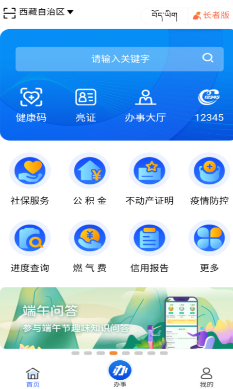 西藏政务截图