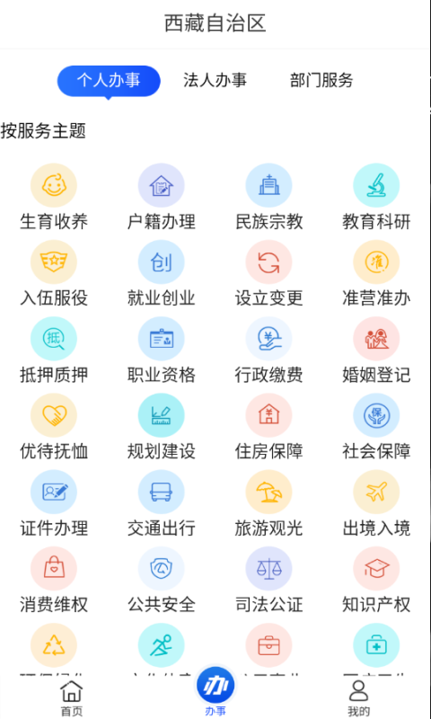 西藏政务截图