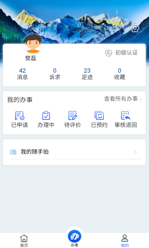 西藏政务截图
