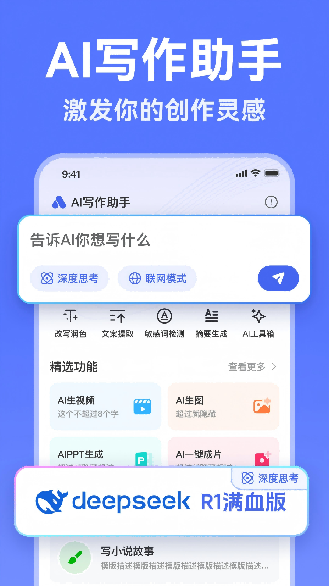 AI写作助手截图