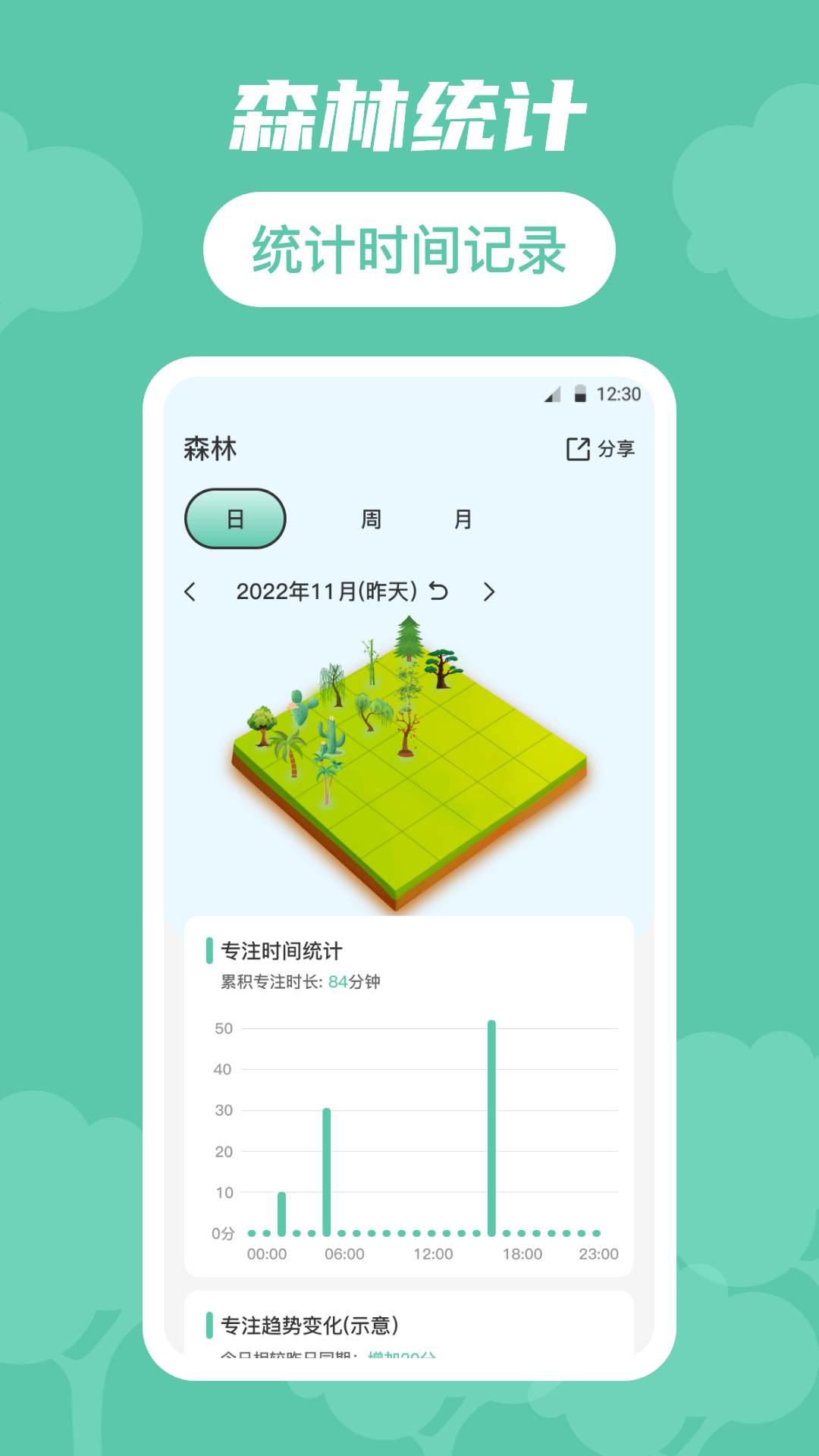 时间规划局截图